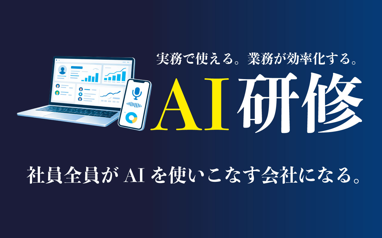 AI研修 ロゴ